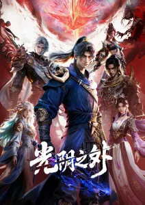 机械蜗牛 科幻冒险动漫免费观看